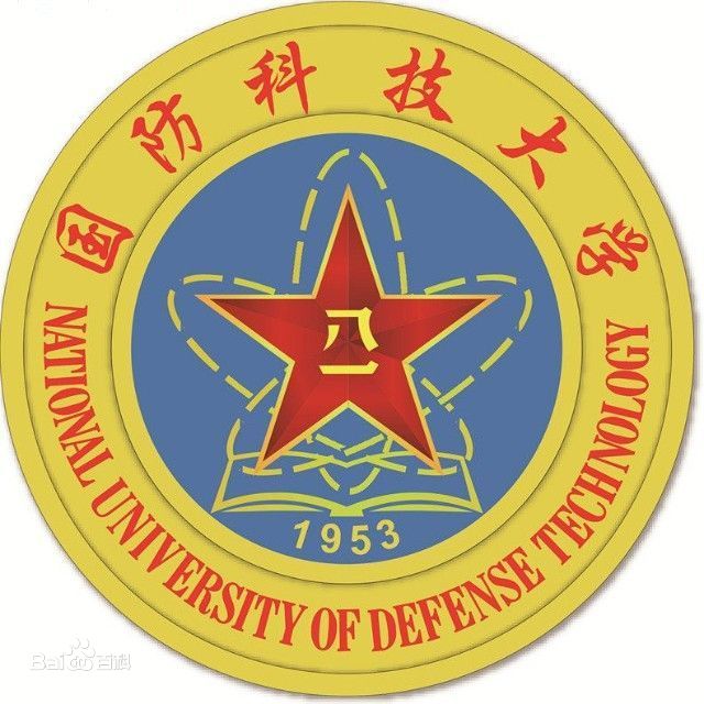 国防科技大学
