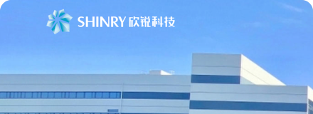 深圳欣锐科技股份有限公司