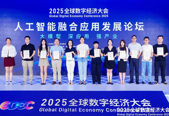 企业荣誉|中科天玑入选北京市人工智能赋能行业发展典型案例