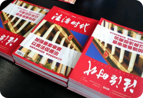 法制时代