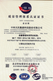 ISO9001质量管理体系