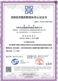 ISO20000信息技术服务体系