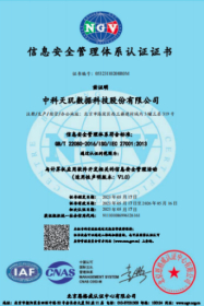 ISO27001信息AQ管理体系