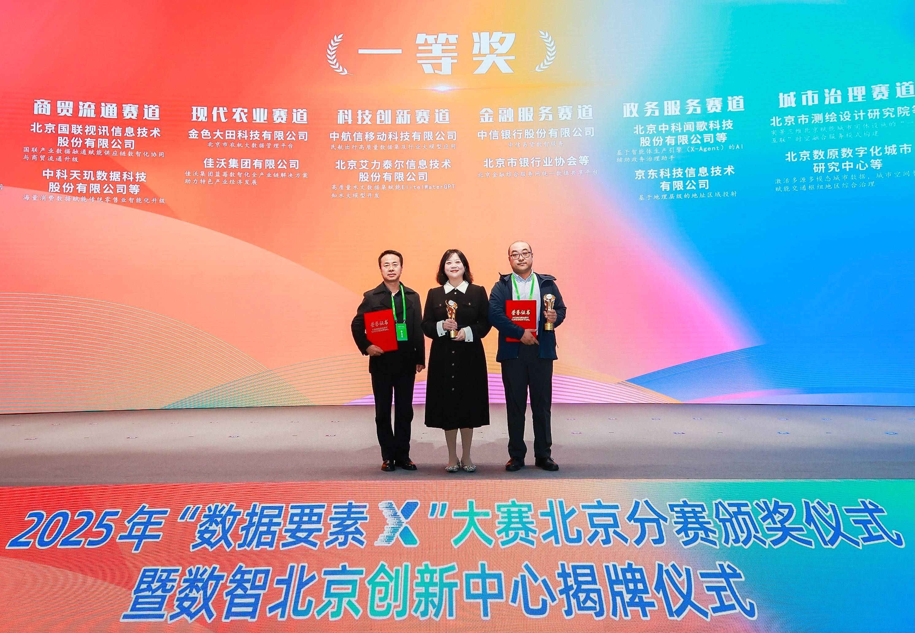 中科天玑闪耀2025“数据要素x”大赛 狂揽七项大奖含三项一等奖