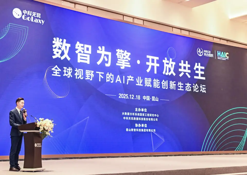 中科天玑高能论坛圆满收官，擘画AI产业融合新蓝图！